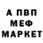 Меф VHQ Nikits Alal