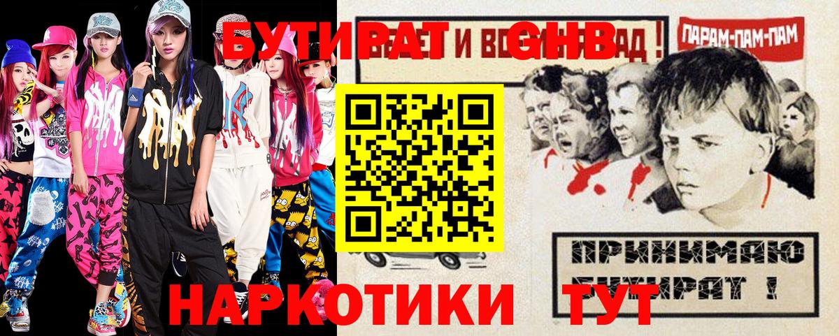 Бутират GHB  Вход с VPN  Бутират  Сосновый Бор 