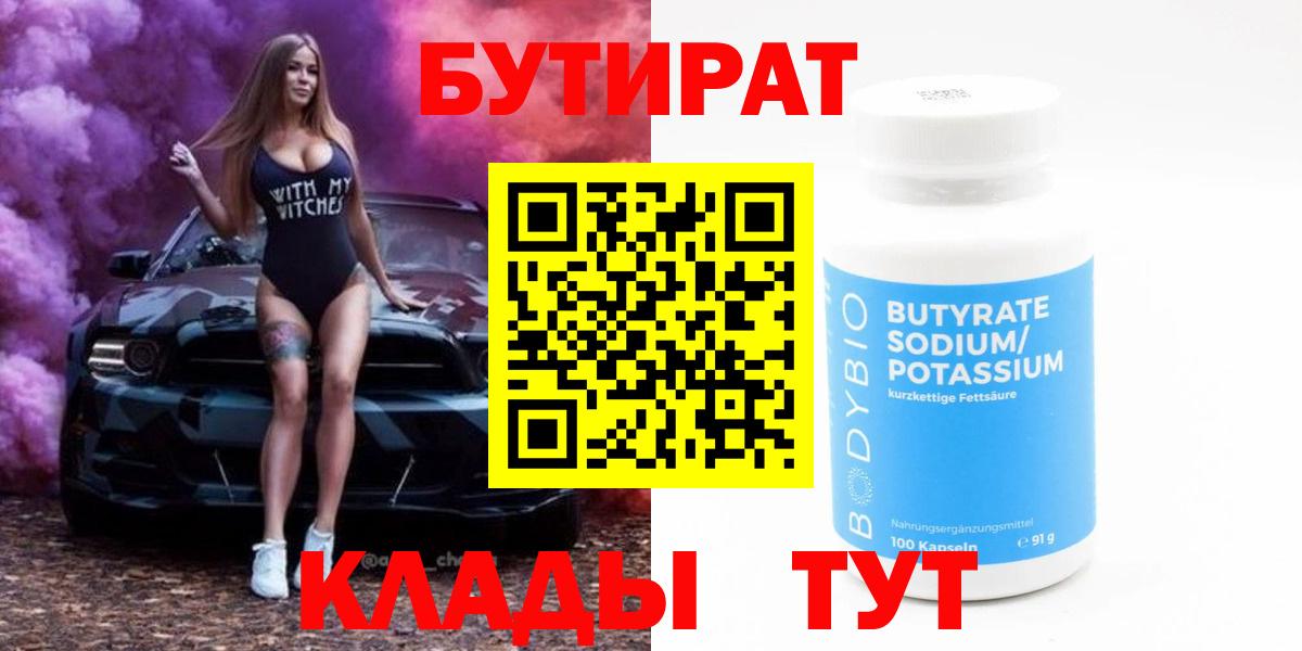 БУТИРАТ 1.4BDO Сосновый Бор