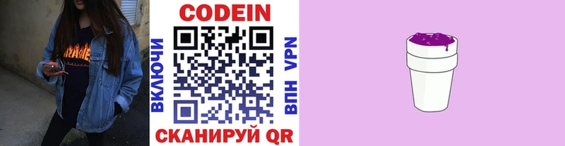 Кодеин Purple Drank  блэк спрут ссылка  Сосновый Бор  купить закладку 