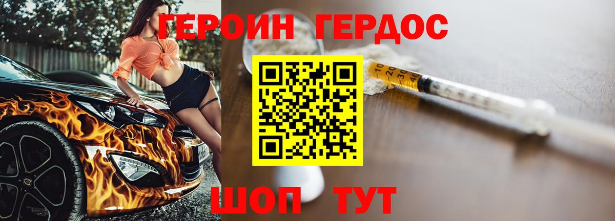 ГЕРОИН VHQ Сосновый Бор