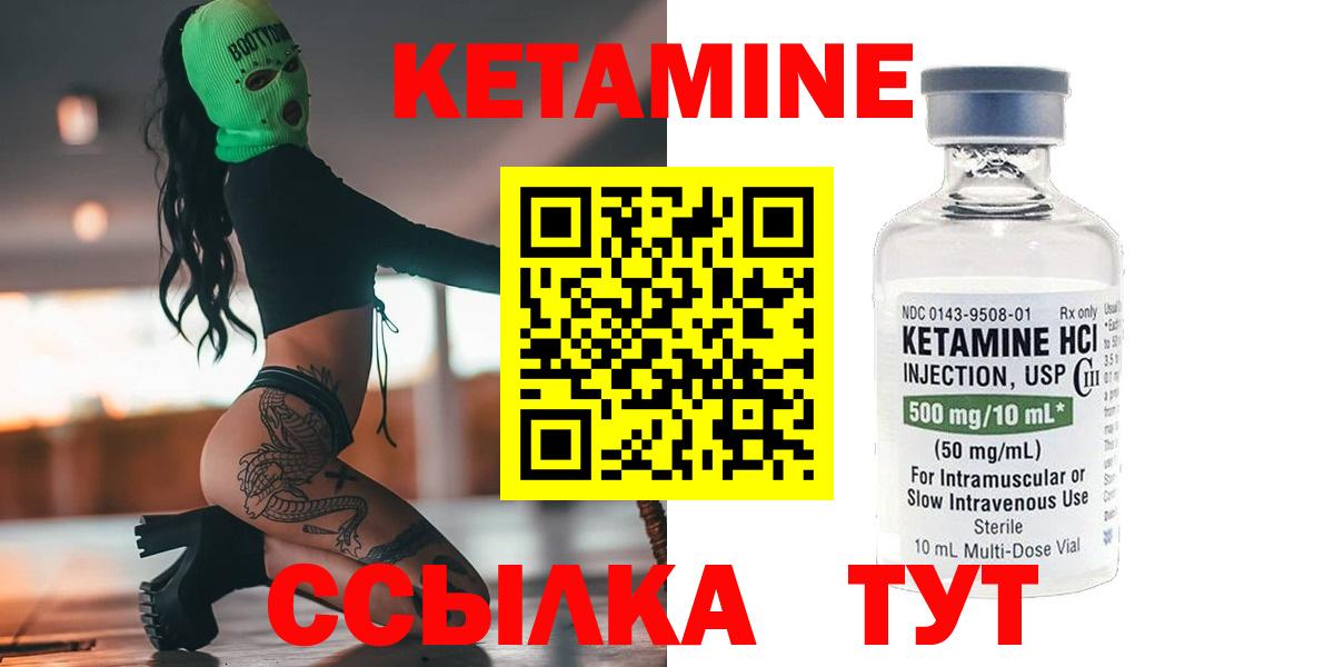 КЕТАМИН ketamine Сосновый Бор