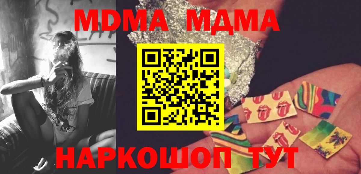 МДМА кристаллы Сосновый Бор
