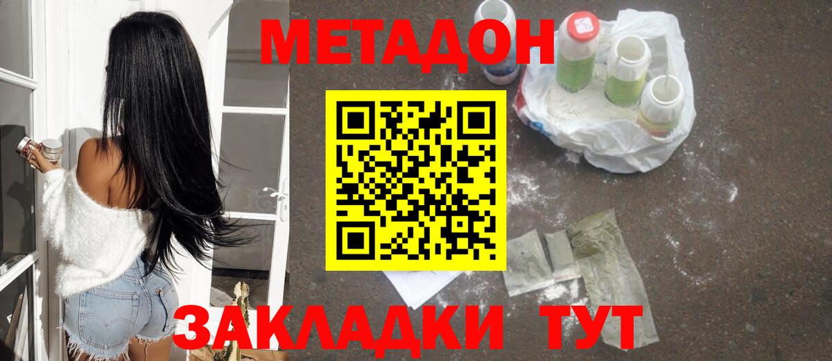Метадон VHQ Сосновый Бор
