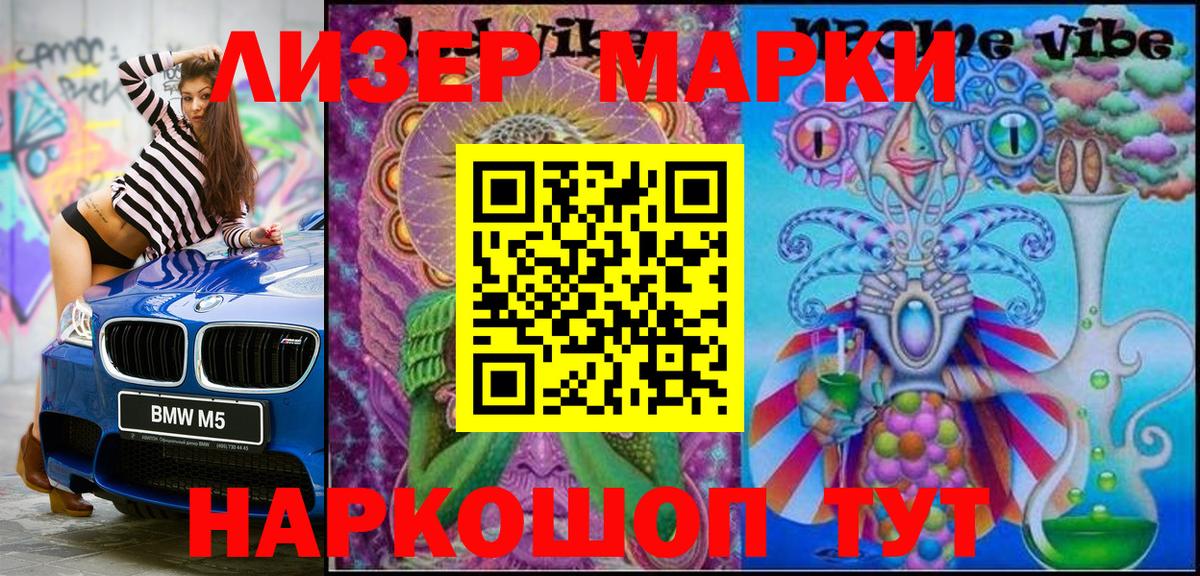 Марки NBOMe 1,5мг  Вход с VPN  Марки 25I-NBOMe  Сосновый Бор  Марки NBOMe 1,5мг 
