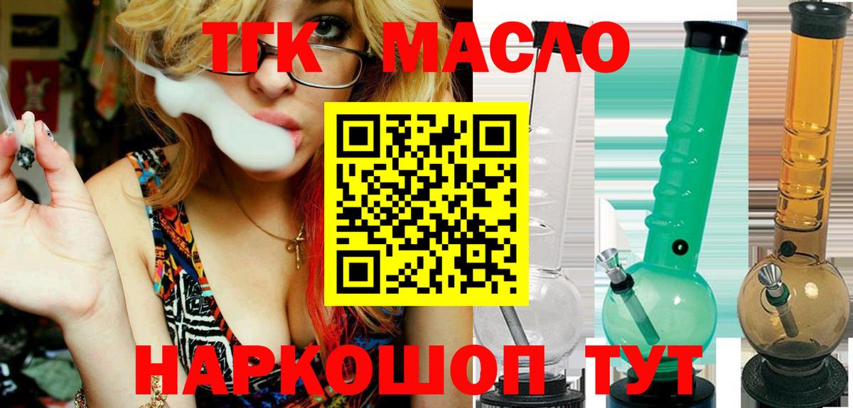 Дистиллят ТГК THC oil Сосновый Бор
